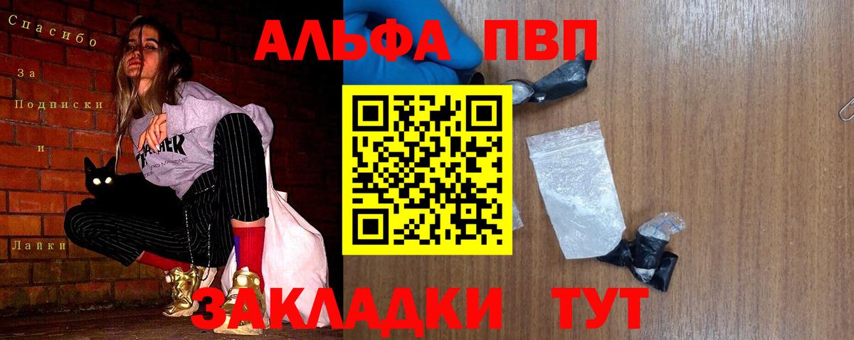 Alfa_PVP кристаллы Новоалтайск