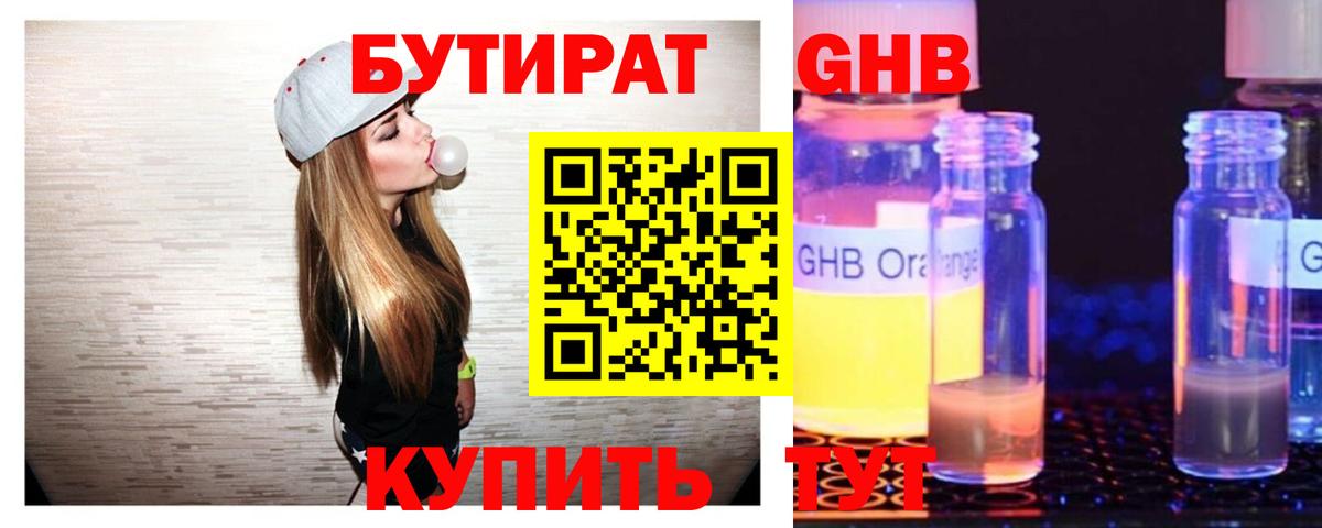 БУТИРАТ жидкий экстази  Новоалтайск 