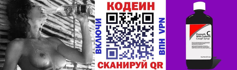 Codein напиток Lean (лин) Новоалтайск