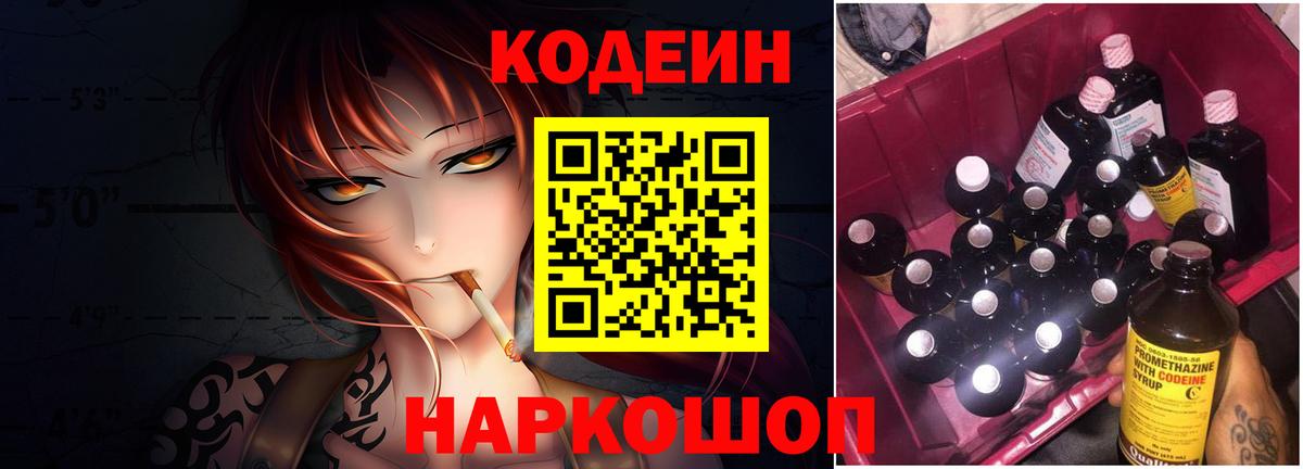 Кодеин напиток Lean (лин)  Вход с VPN  Codein напиток Lean (лин)  Новоалтайск 