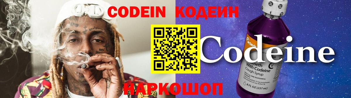 Codein Purple Drank Новоалтайск