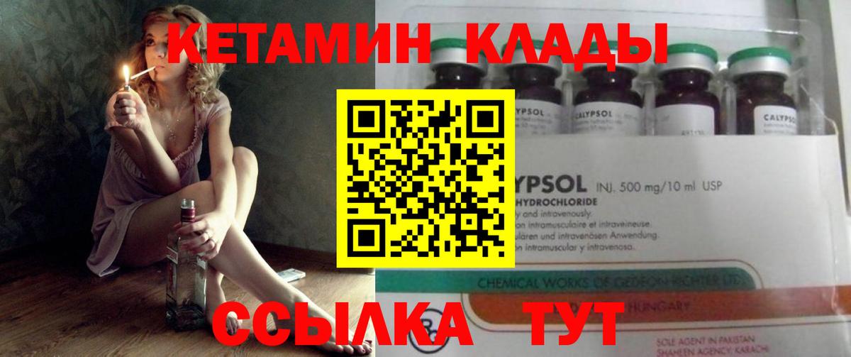 Новоалтайск  КЕТАМИН VHQ  Вход с VPN 