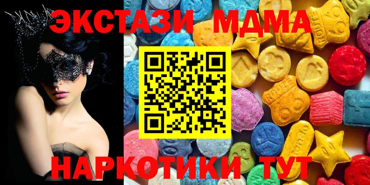 МДМА молли  Вход с VPN  MDMA Molly  Новоалтайск 
