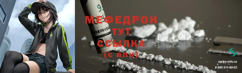 МЕФ mephedrone  Новоалтайск 