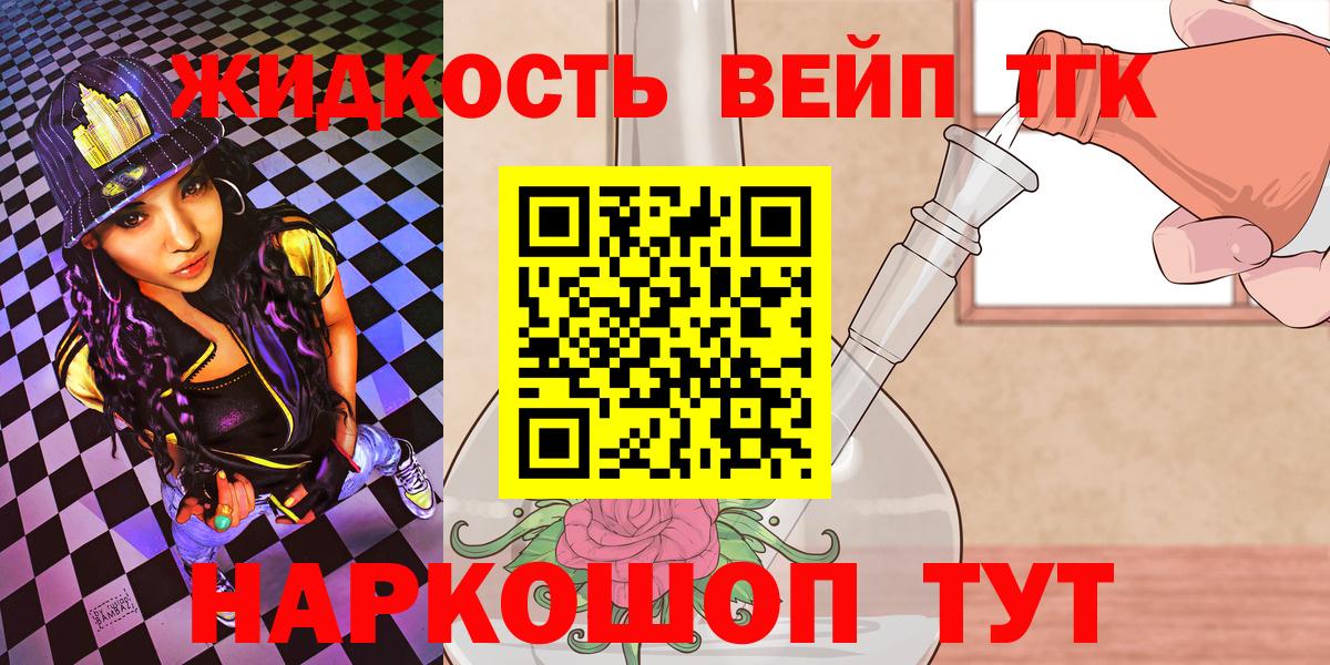 Дистиллят ТГК вейп Новоалтайск