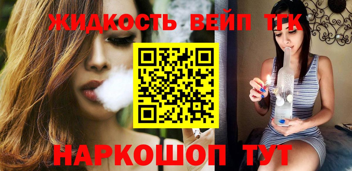 ТГК вейп с тгк  Вход с VPN  Новоалтайск  Дистиллят ТГК вейп с тгк 